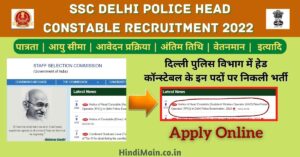 SSC Delhi Police Head Constable Recruitment