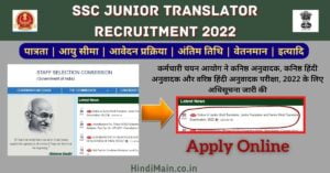 SSC Junior Translator Recruitment 2022