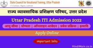UP ITI Admission