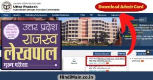 UP Lekhpal Mains Exam Admit Card