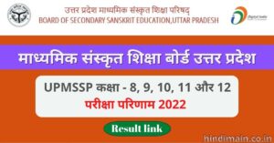 UP Sanskrit Board Result 2022