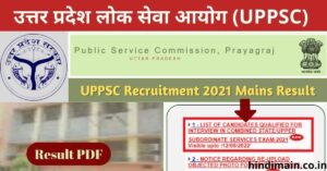 UPPSC Recruitment 2021 Mains Result