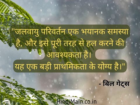 World Nature Conservation Day Quotes in Hindi