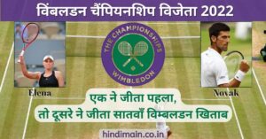 Wimbledon Winner 2022