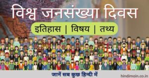 World Population Day