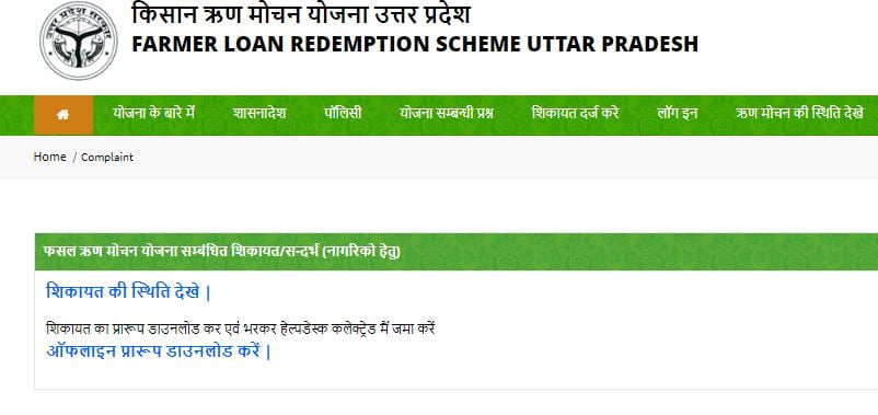 UP किसान कर्ज माफी योजना 2022 | किसान कर्ज माफी लिस्ट Latest List