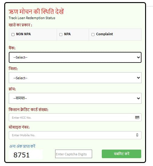UP किसान कर्ज माफी योजना 2022 | किसान कर्ज माफी लिस्ट Latest List