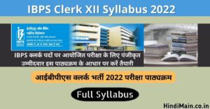 IBPS Clerk Syllabus 