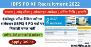 IBPS PO Recruitment 2022 Online Form