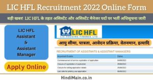 LIC HFL Recruitment