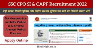 SSC CPO Recruitment