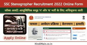 SSC Stenographer Recruitment