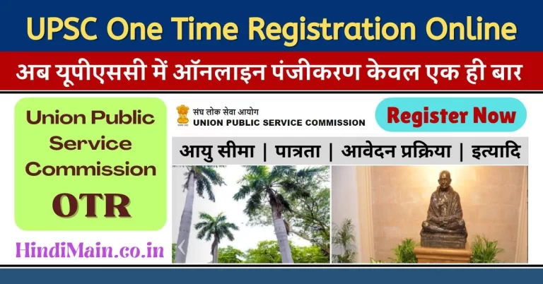 UPSC One Time Registration