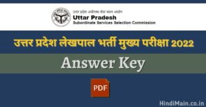 UPSSSC Lekhpal Mains Answer Key