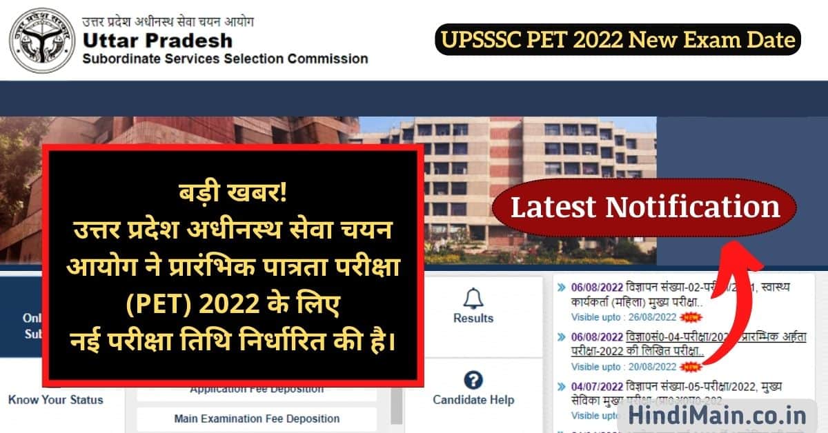 upsssc-pet-2022-exam-date