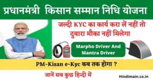 पीएम किसान सम्मान निधि