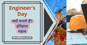 Engineer's Day