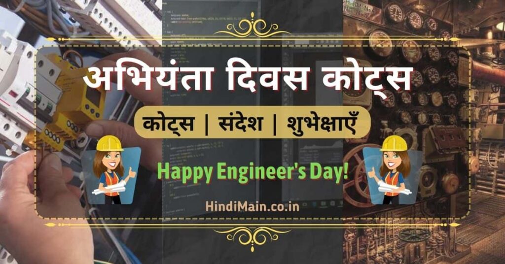 engineers day essay in hindi