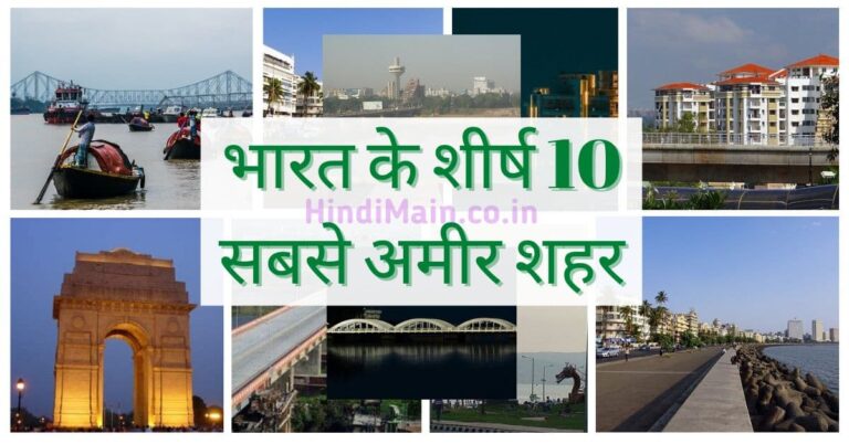 Top 10 Richest City in India