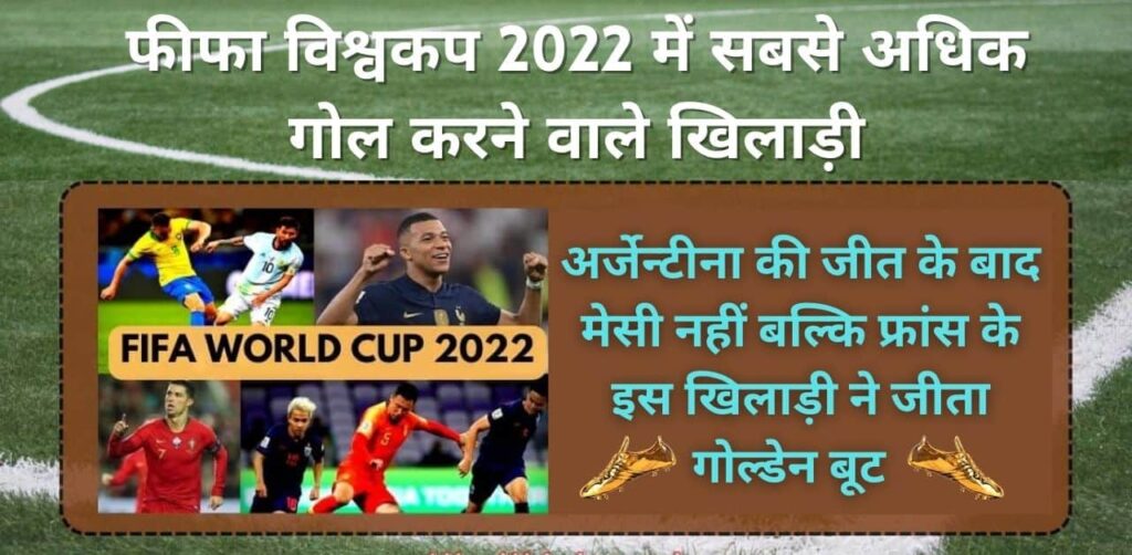 Top Goal Scorers in Football World Cup 2022
