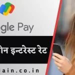 Google Pay Personal Loan Interest Rate
