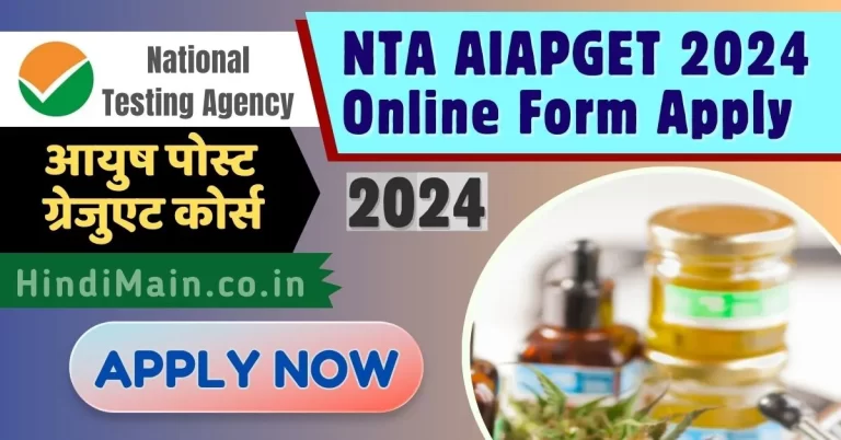 NTA AIAPGET 2024 Online Apply