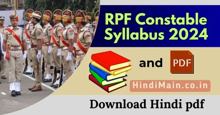 RPF Constable Syllabus PDF in Hindi
