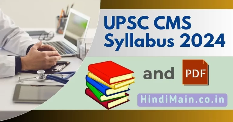 UPSC CMS Syllabus