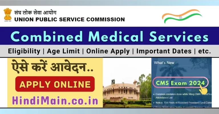 UPSC Combined Medical Services 2024