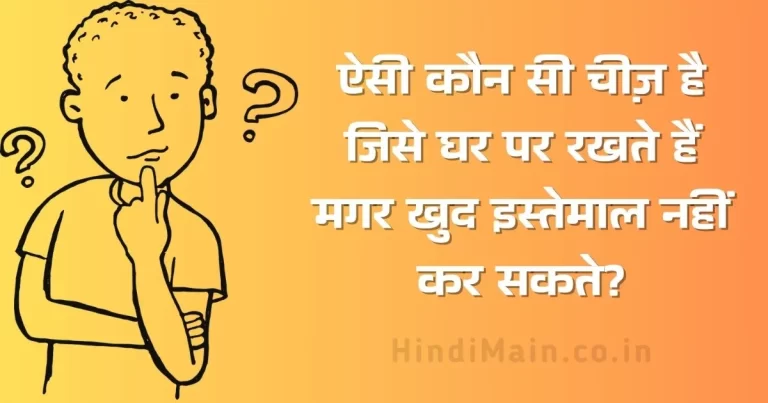 हिन्दी पहेली गेम